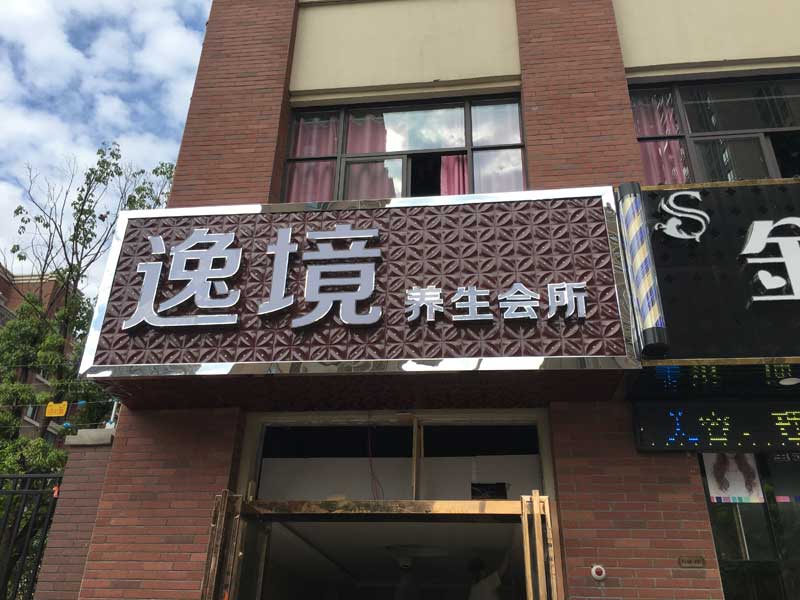 <b>庐阳区户外广告牌制作公司</b>